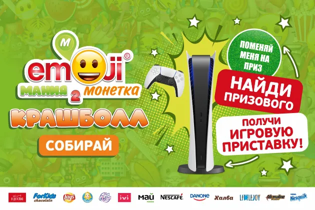 Крашболл в «Монетке»!