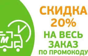 Специальная акция для клиентов интернет-магазина!